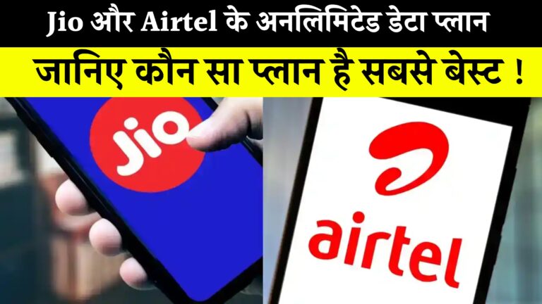 Jio Airtel Plan