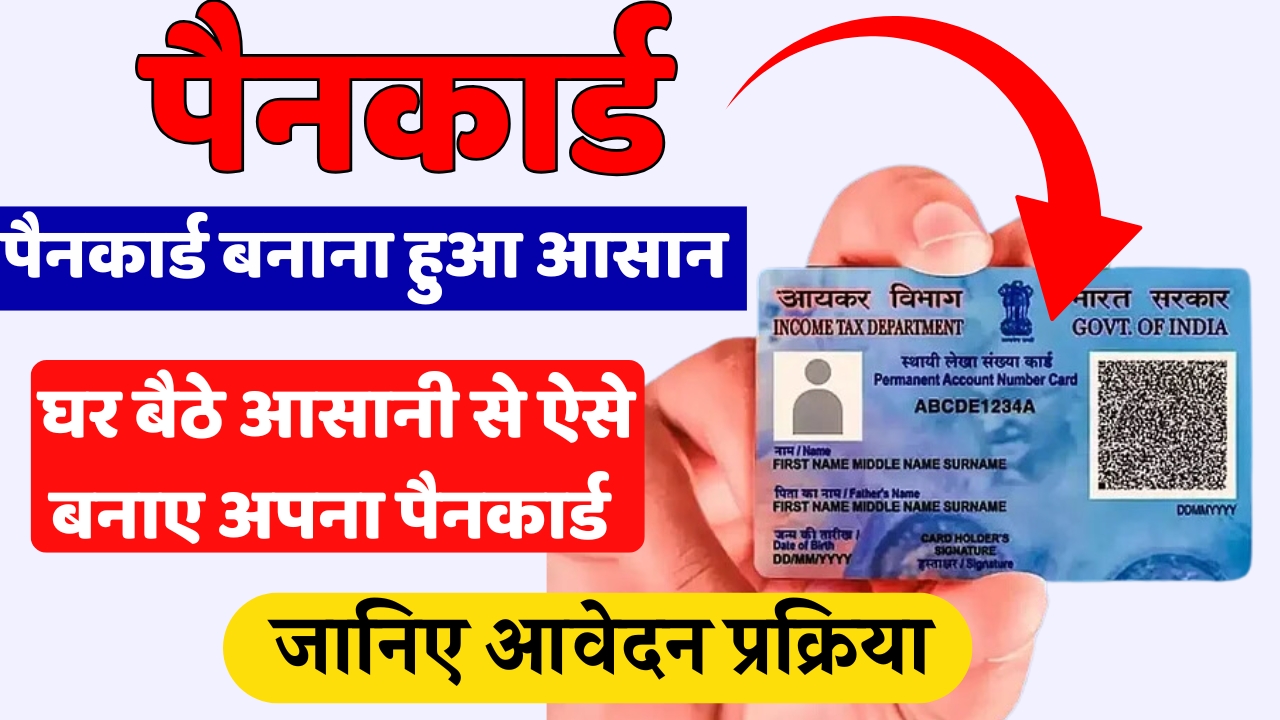Pan Card Apply
